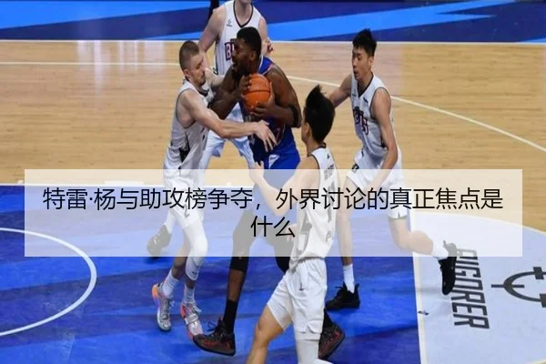te-lei-yang-yu-zhu-gong-bang-zheng-duo-wai-jie-tao-lun-de-zhen-zheng-jiao-dian-shi-shen-me-2-572.jpg
